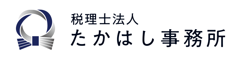 福岡の税理士事務所｜税理士法人たかはし事務所